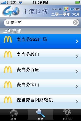 上海世博 (免费版) screenshot 3