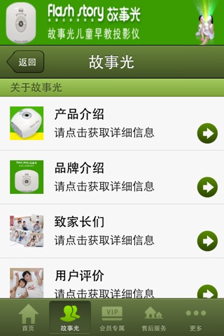 故事光 screenshot 2