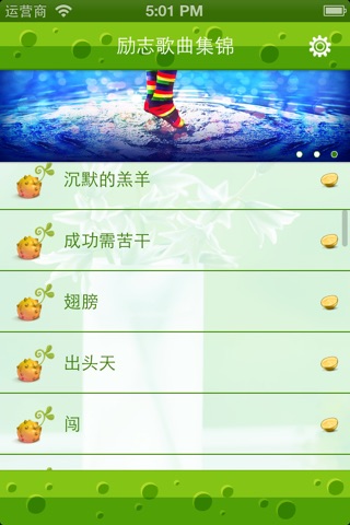 青春励志歌曲合辑 screenshot 3