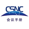 CSNC2013会议手册