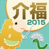 介護福祉士 受験対策問題集2015