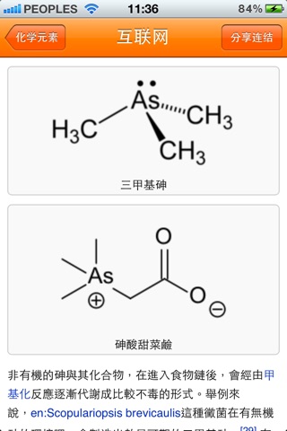 化学元素 screenshot 3