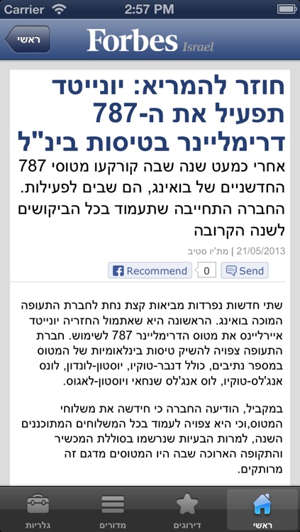 Forbes Israel Online screenshot-4