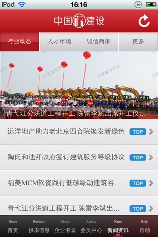 中国建设平台 screenshot 4