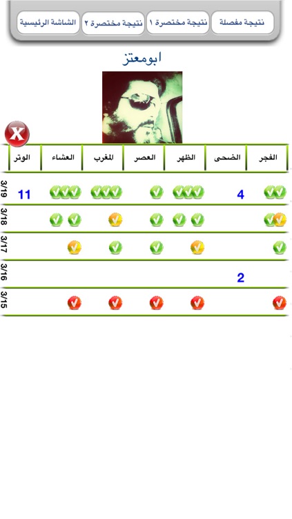 الا صلاتي screenshot-4