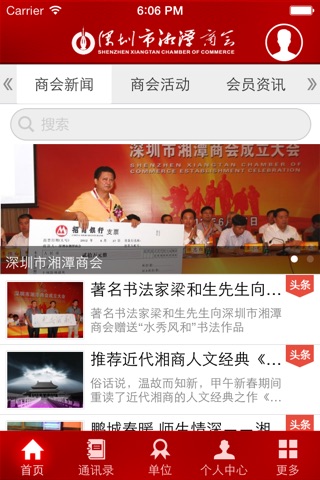 深圳湘潭商会 screenshot 2