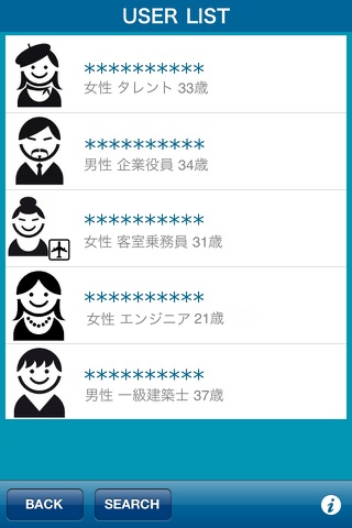ソーシャルインデックス - 社会人の真面目な出会い＆婚活 screenshot 2