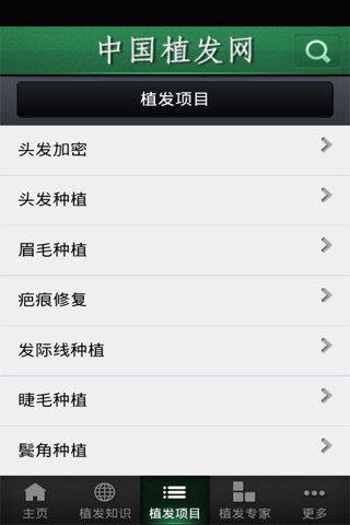 中国植发网 screenshot 3