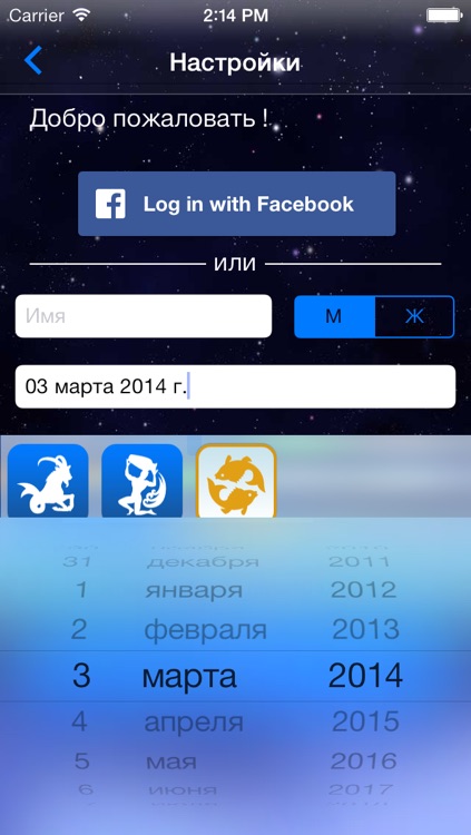 Гороскоп+ screenshot-3