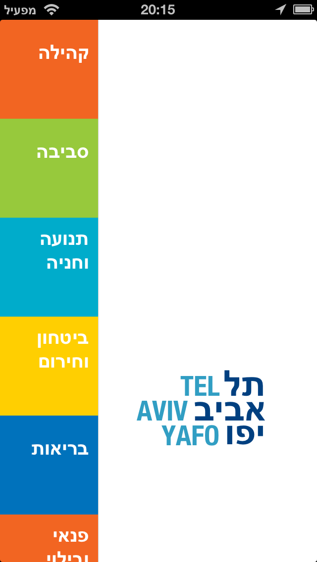 Tel Aviv 2U Screenshot 5