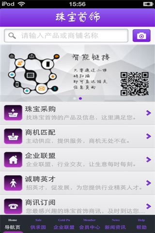 北京珠宝首饰平台 screenshot 3