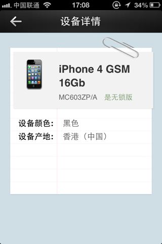 果粉保修查询 - 轻松管理你的苹果设备序列号 screenshot 2