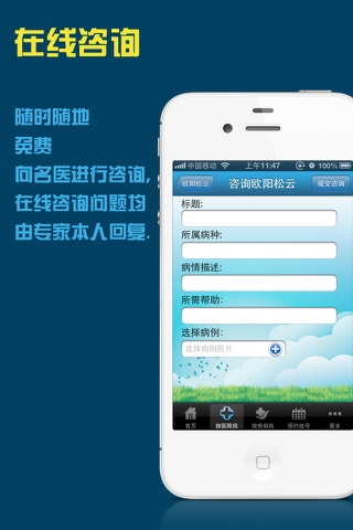 名医网 screenshot 2