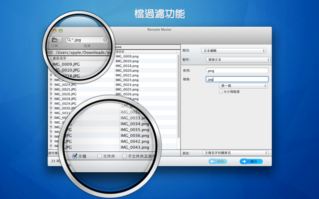 Rename Master(圖5)-速報App