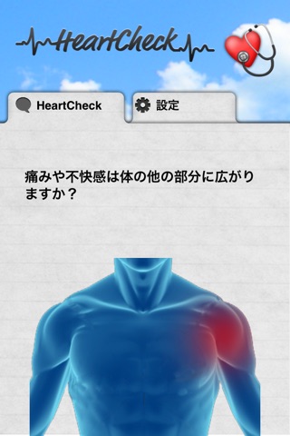 テストあなたのハート: 心臓発作のリスクを... screenshot1
