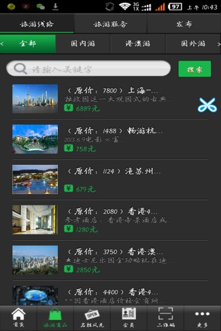 天府旅游网 screenshot 2