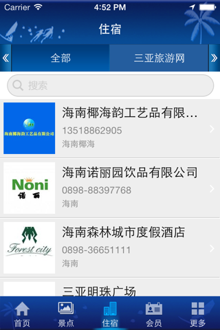 三亚旅游-中国最权威三亚旅游平台 screenshot 4