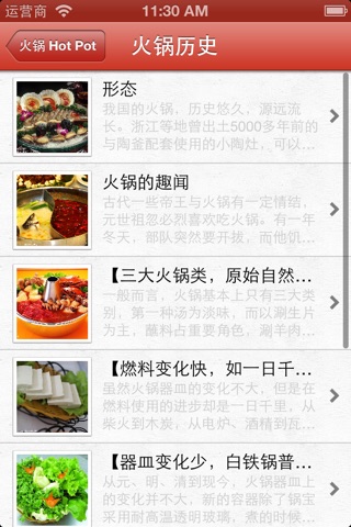 火锅 Hot Pot screenshot 2