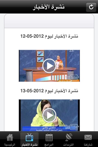 Laayoune TV screenshot 2