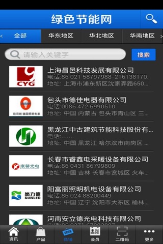 绿色节能网 screenshot 3