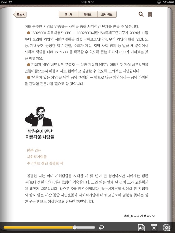 텍스토어 for iPad screenshot-4