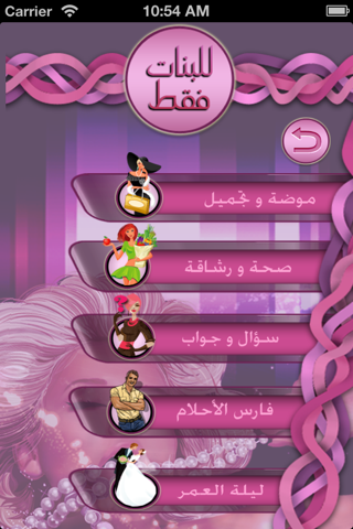 للبنات فقط screenshot 2