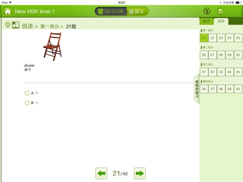 HSK Test HD Level 1-Test 1 screenshot 3