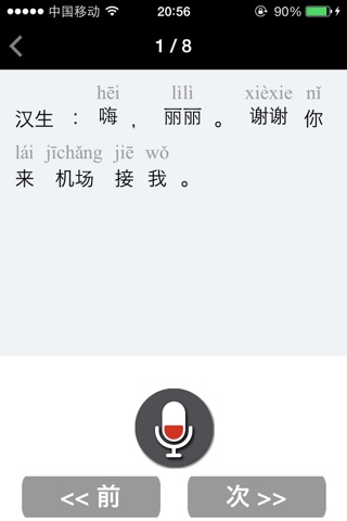CSLPOD: Learn Chinese (Upper Elementary Level) screenshot 4