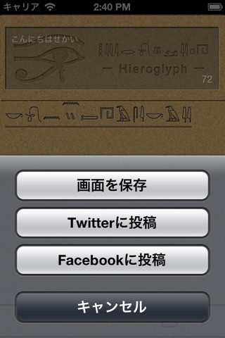 Hieroglyph Premium screenshot 3