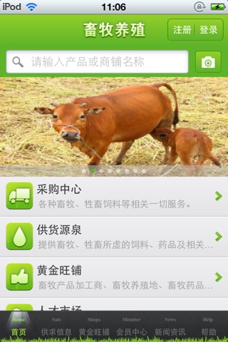 中国畜牧养殖平台 screenshot 3