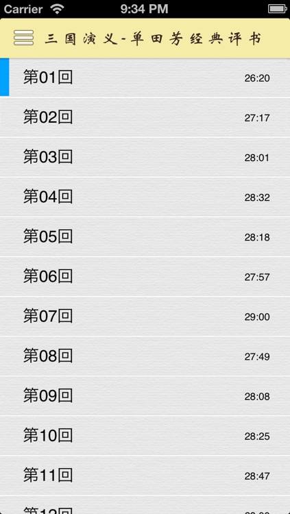 三国演义 - 单田芳经典评书 - 有声读物