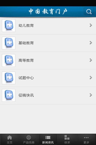 中国教育门户 screenshot 2