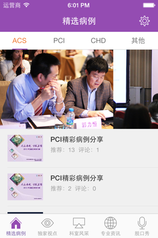 PCI病例荟 screenshot 2