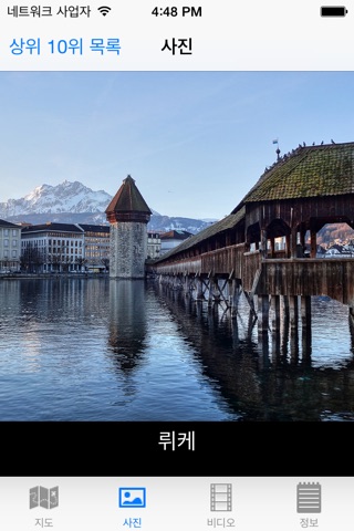 Lucerne : Top 10 Tourist Attractions - Travel Guide of Best Things to See screenshot 4