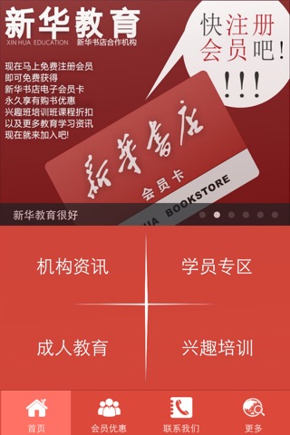新华教育 screenshot 2