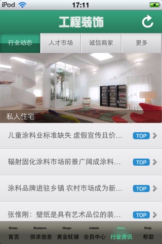中国工程装饰平台v0.1 screenshot 4