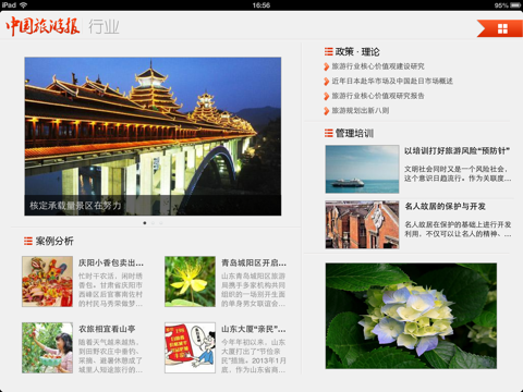 中国旅游报HD screenshot 4