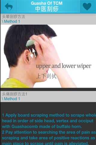中医刮痧 screenshot 4