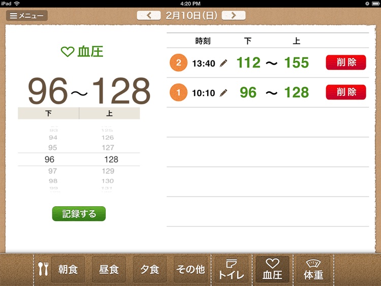 腎臓病用かんたん食事管理アプリ　腎録 screenshot-3