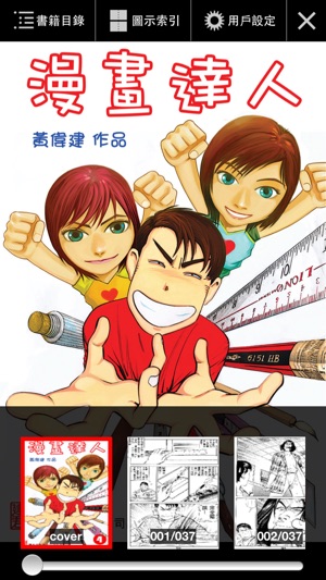 HK Comics Plus(圖3)-速報App