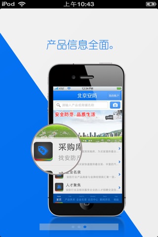 北京安防平台 screenshot 2