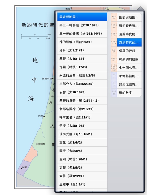 圣经恢复本(简体字版) screenshot-3