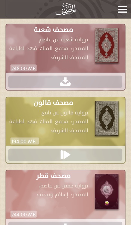 iPhoneIslam Mus'haf - مصحف آي-فون إسلام