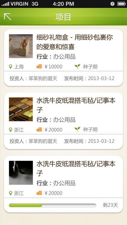 创业团 screenshot-3