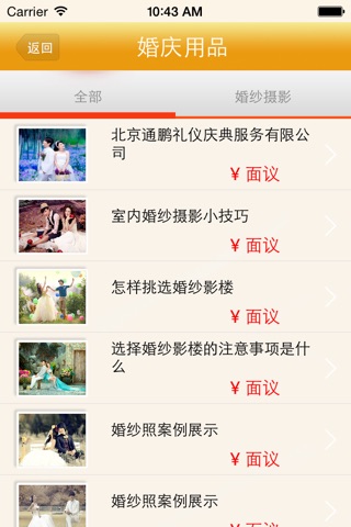 安徽婚庆网 screenshot 3