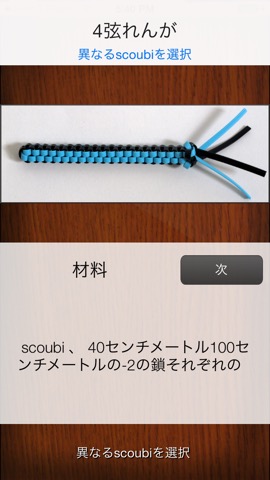 Scoubi - 織物工芸品を作る方法のおすすめ画像4