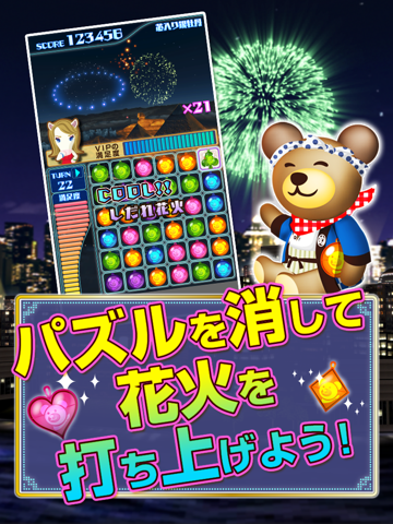 クマの花火パズル！のおすすめ画像1