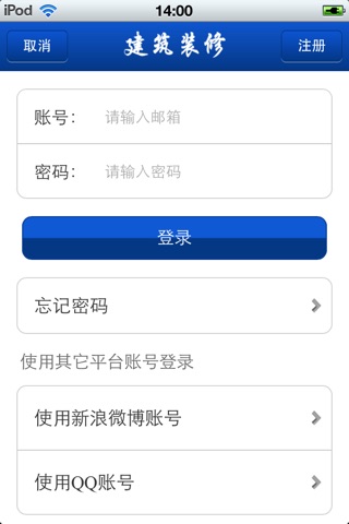 中国建筑装修平台 screenshot 4