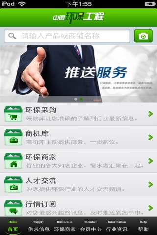 中国环保工程平台 screenshot 3