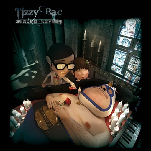 Tizzy Bac「如果看見地獄，我就不怕魔鬼」數位專輯 icon